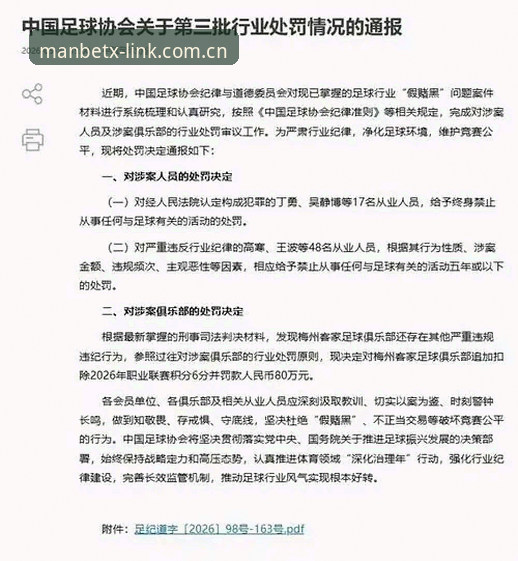Manbetx投注体验 中国足协第三批禁足名单公布后,球迷如何在manbetx平台获取赛事资讯?