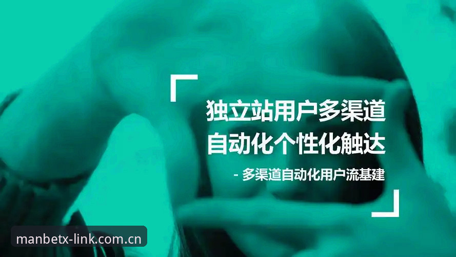资深用户分享：Manbetx苹果版使用心得与实战经验